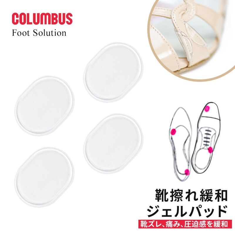 コロンブス 靴擦れ防止パッド 指 ジェルクッション 透明 靴の痛み緩和 かかと保護 ハナオ ストラップ対応 伸縮性素材 粘着タイプ フットケア 日本製