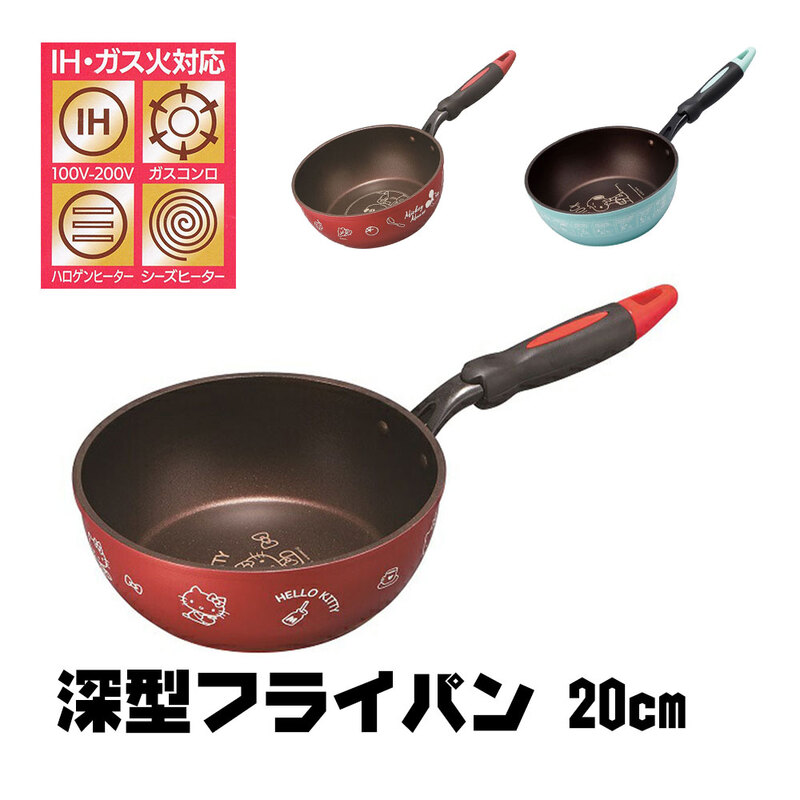 フライパン IH対応 深型 20cm ダイヤモンドコーティング 調理器具 ガス キャラクター ミッキー キティ スヌーピー レッド ブルー AFP20