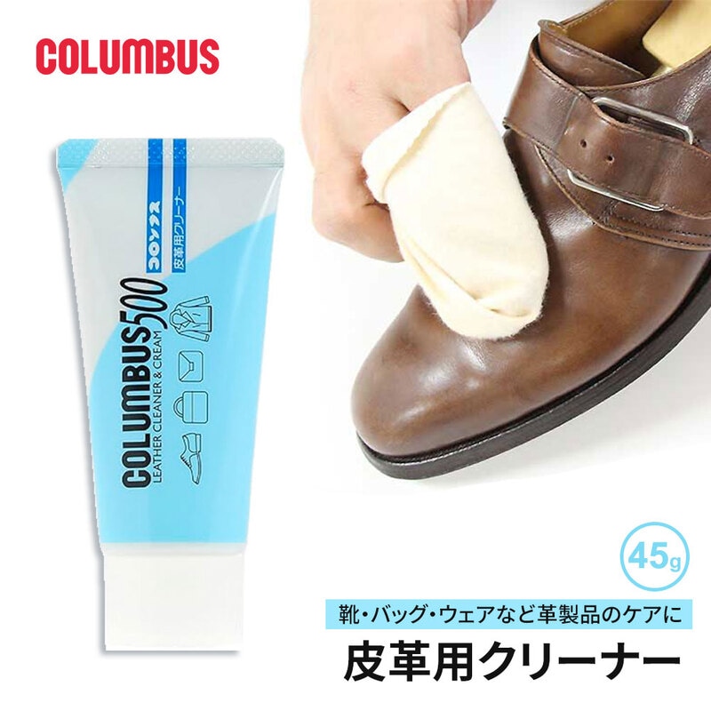 コロンブス 革用汚れ落としクリーナー コラーゲン配合 中性タイプ ツヤ出し 革靴 バッグ ウェア 汚れ落とし 日本製 乳化性 革ケア用品き 45g