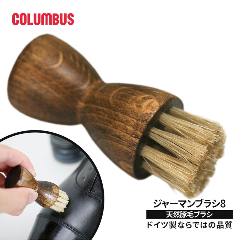 コロンブス クリーム塗布用 天然豚毛 ブナ材 靴磨き 革製品 ケア 手を汚さない ハンディタイプ ドイツ製 ジャーマンブラシ コバ用 ツヤ出し 高品質