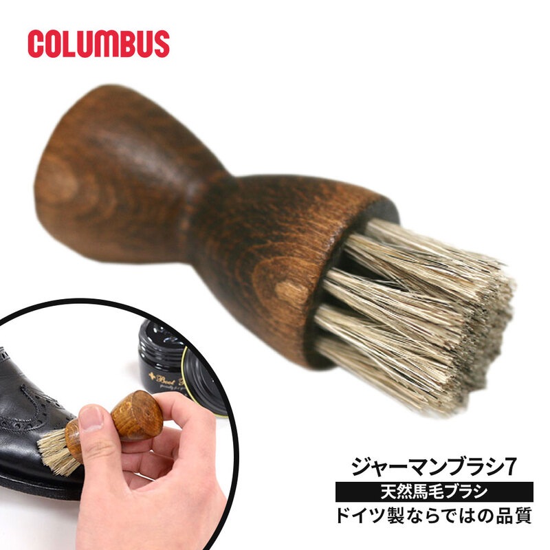 コロンブス クリーム塗布用 ブラシ 馬毛 使用 ブナ 天然木 靴磨き 革製品 ケア 手を汚さない ハンディタイプ 高品質 ドイツ製 ジャーマンブラシ7