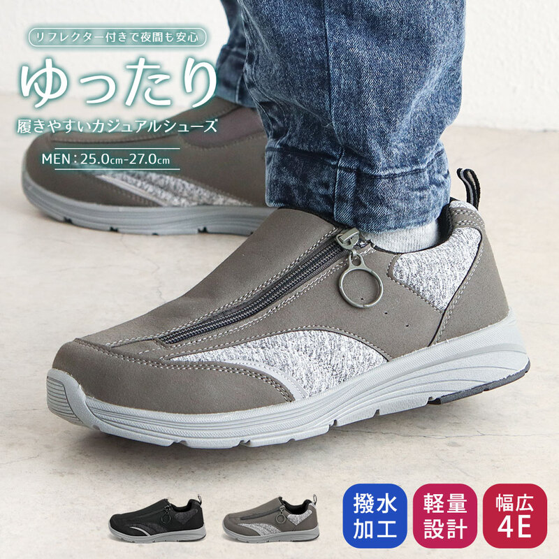 介護シューズ メンズ 4e 幅広 軽量 撥水 抗菌 ファスナー付き 反射板 コンフォート 介護靴 リハビリ ウォーキング 歩きやすい  1872