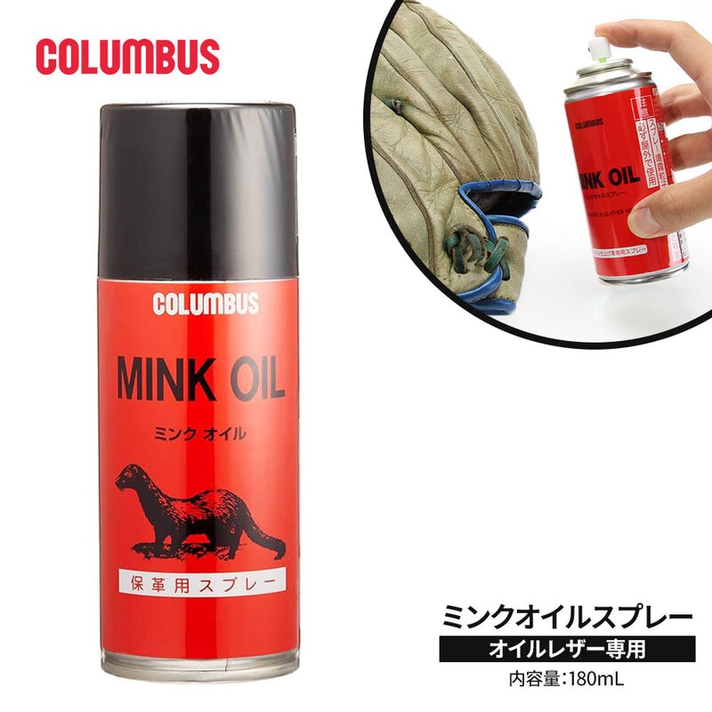 コロンブス ミンクオイルスプレー オイルレザー 専用 保革スプレー 皮革用 保護 油分補給 革小物 靴 クリーム エイジングケア 日本製 180mL
