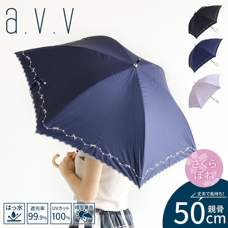 アーヴェヴェ 傘 レディース 晴雨兼用 50cm 遮光 遮熱 撥水 手開き式 桜骨 紫外線対策 雨具 レイン グッズ アンブレラ UVカットUPF50+ 643925 a.v.v