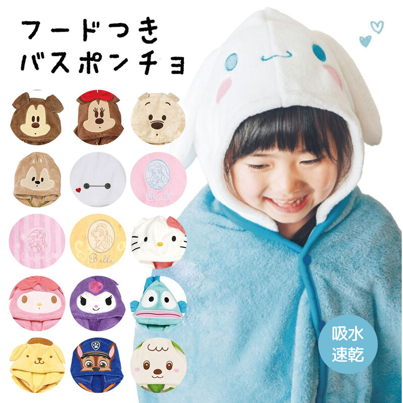 バスポンチョ キッズ 吸水速乾 マイクロファイバー キャラクター フード付き ローブ タオル 赤ちゃん 出産祝い 男の子 子供用 女の子 BPO1