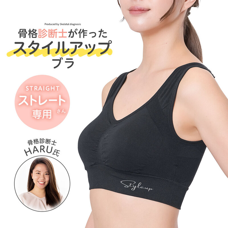ブラジャー ノンワイヤー 着圧 ボディメイク シェイプ ナイト 肌着 下着 黒 ブラック 骨格診断士が作ったスタイルアップブラ ストレート 228