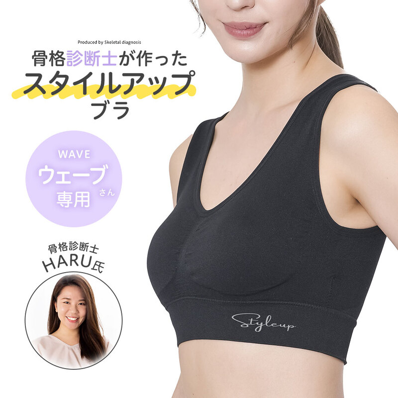 ブラジャー ノンワイヤー 着圧 ボディメイク シェイプ ナイト 肌着 下着 黒 ブラック 骨格診断士が作ったスタイルアップブラ ウェーブ 229