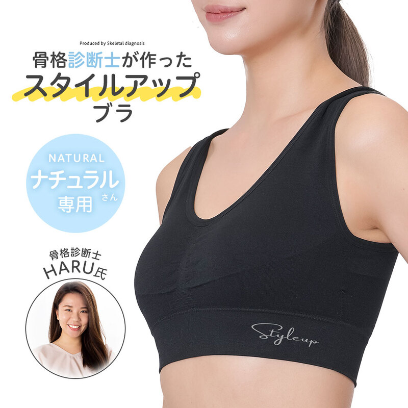 ブラジャー ノンワイヤー 着圧 ボディメイク シェイプ ナイト 肌着 下着 黒 ブラック 骨格診断士が作ったスタイルアップブラ ナチュラル 230
