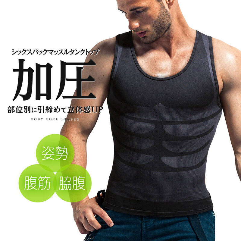 加圧シャツ メンズ 下着 インナー ボディ 着圧 腹筋 背筋 脇腹 筋肉 引き締め 黒 ブラック シックスパックマッスルタンクトップ 231