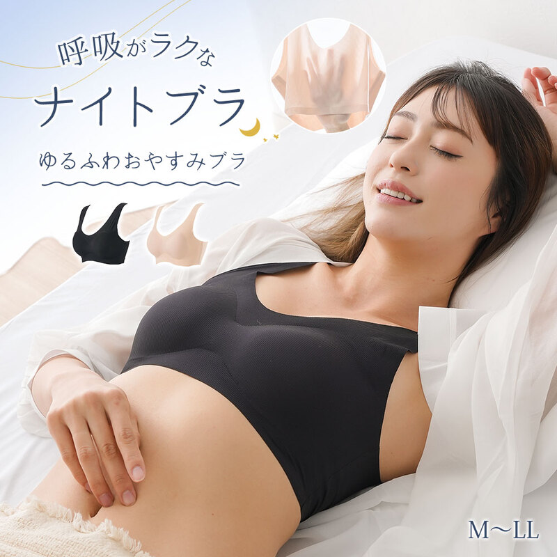 ノンワイヤー シームレス 脇高 ブラジャー パッド入り 通気性 脇肉 すっきり 胸 黒 ブラック ベージュ ゆるふわおやすみブラ 232