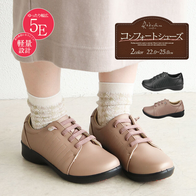 コンフォートシューズ レディース 5e 幅広 ゴム紐 軽い 防滑 女性 母の日 スリッポン 婦人靴 黒 ブラック ベージュピンク 531-533