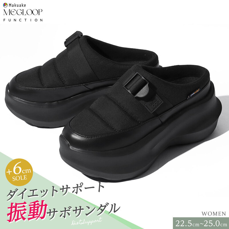 振動 サンダル ダイエット サボ レディース 厚底 靴 シューズ 撥水 足つぼインソール 黒 ブラック Makuake MEGLOOP 1004