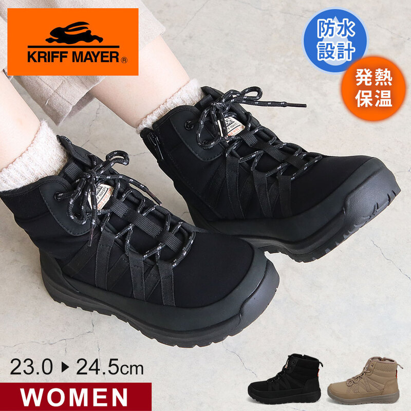 クリフメイヤー ブーツ レディース 防水 スニーカー おしゃれ アウトドア 靴 シューズ 黒 ブラック ベージュ KRIFF MAYER 6887