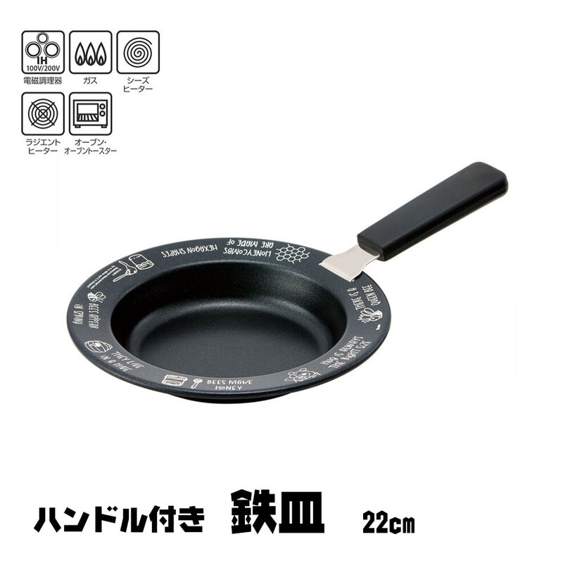 ハンドル付き 鉄皿 22cm フライパン IH対応 直火 オーブン ガス 鉄板 耐熱プレート 取っ手が取れる キッチン 調理器具 プーさん KIPH1