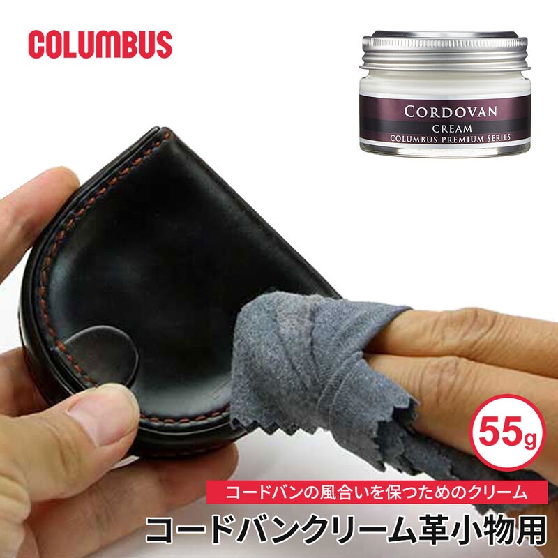 コロンブス 保革クリーム 革小物用 コードバン 馬革 保湿 革手入れ 乾燥防止 皮革補修 革表面コーティング 日本製 レザーケア用品 COLUMBUS