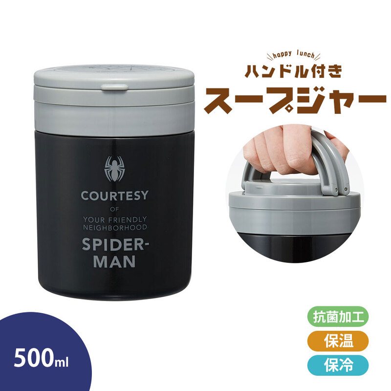 スープジャー 500ml 保温 保冷 抗菌 メンズ 男性 ポット内調理 ランチ おしゃれ 学生 黒 ブラック スパイダーマン LJFO5AG