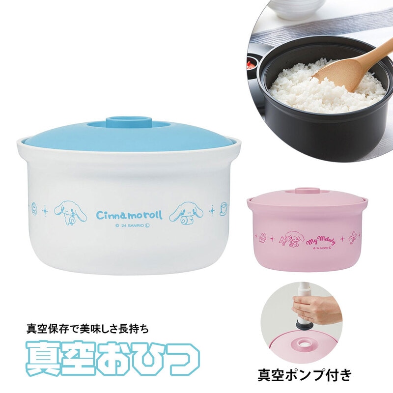 おひつ 真空保存 3合 残りご飯 レシピ付き お櫃 容器 入れ物 スノコ付き レンジ 蒸し器 節約 電子レンジ 食洗器 サンリオ BOH3