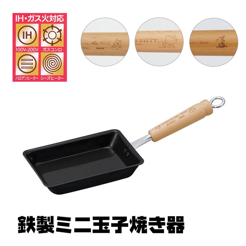 卵焼き器 鉄製 IH対応 ミニ 燕三条 エッグパン 調理器具 から焼き不要 料理 ガス火対応 直火 鉄分補給 プーさん キティ ムーミン IRT1