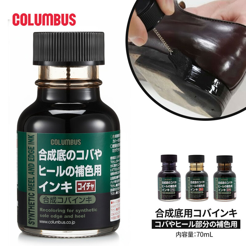 コロンブス 合成底 コバインキ 補色 リペア 皮革用塗料 ヒール 色あせ補正 耐候性 染料 リキッド クロ コイチャ 水性 日本製 COLUMBUS