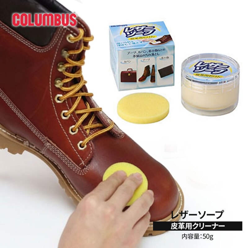 コロンブス レザーソープ 皮革用石鹸 クリーナー 汚れ落とし ツヤ革 スムースレザー ホホバオイル 泡立つタイプ 乳化性 日本製 COLUMBUS
