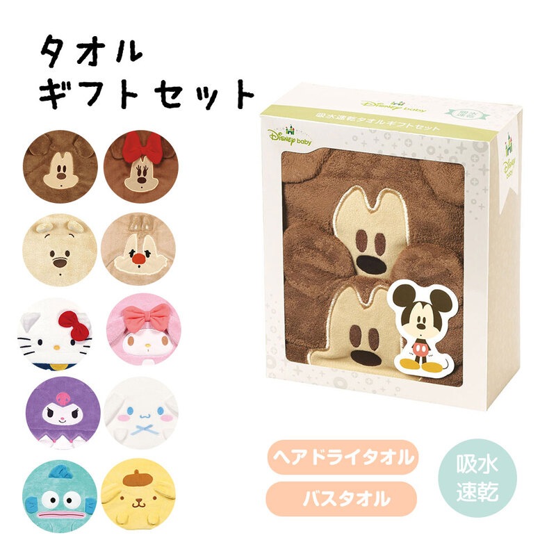ギフトセット キッズ 子供用 お風呂 キャラクター 吸水速乾 ヘアドライ バスタオル 男の子 女の子 プレゼント お祝い ディズニー サンリオ