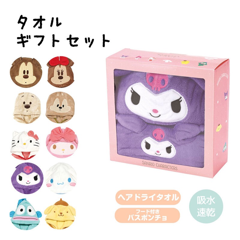 ギフトセット キッズ 子供用 お風呂 キャラクター 吸水速乾 ヘアドライ ポンチョ 男の子 女の子 プレゼント お祝い ディズニー サンリオ