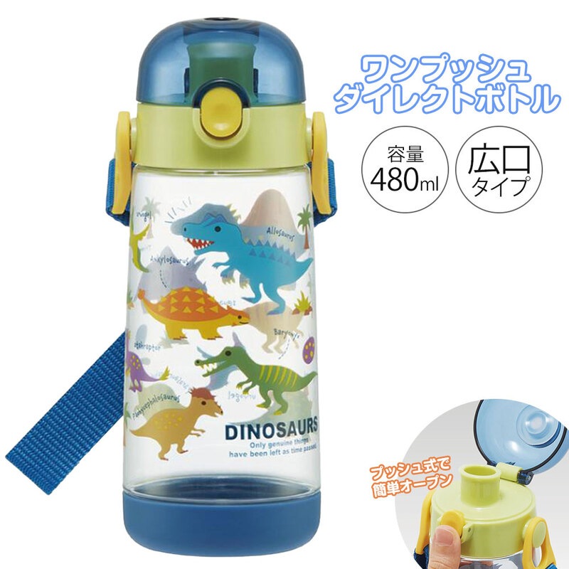 水筒 キッズ 480ml  透明 クリア ダイレクト ボトル 直飲み ワンタッチ プッシュ式 プラスチック ベルト付 子ども 小学校 保育園 幼稚園 遠足 恐竜 PDDR5