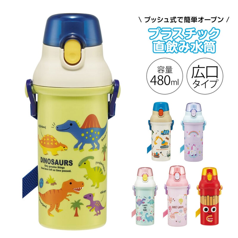 水筒 キッズ 480ml 抗菌 直飲み ワンタッチ ベルト付 子供 男の子 女の子 保育園 幼稚園 恐竜 ユニコーン 車 うさぎ PSB5SANAG