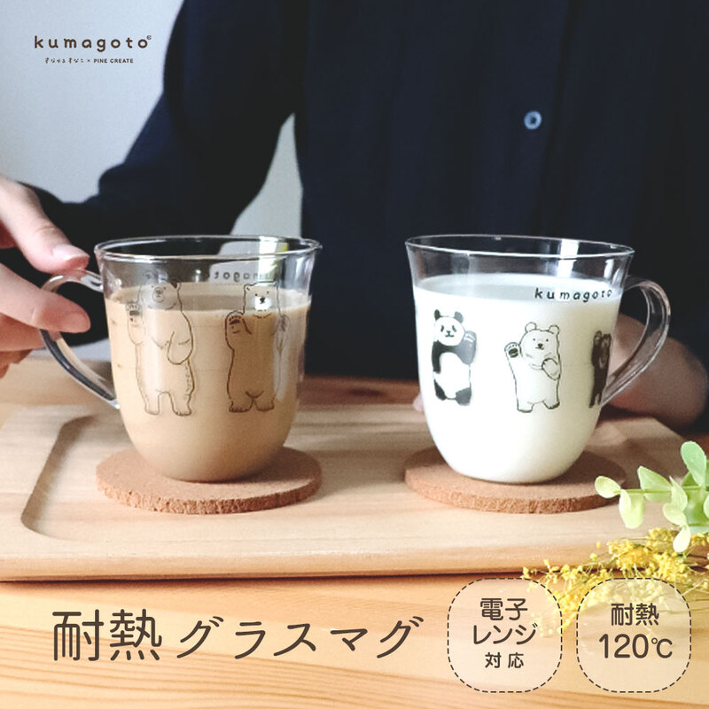 ガラス コップ 日本製 マグカップ カップ 電子レンジ対応 250ml 耐熱 120℃ 食器 かわいい すなやますなこ 耐熱グラスマグ