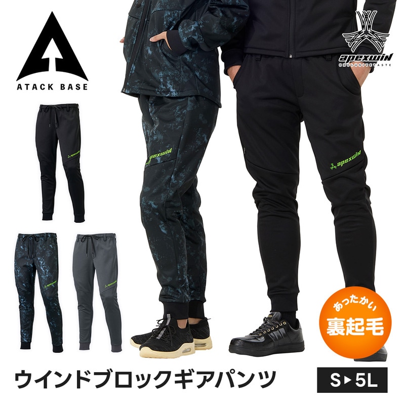 アタックベース 作業着 ズボン 防寒着 裏起毛 メンズ 防寒 防風 ストレッチ 作業服 防寒ズボン 大きいサイズ あったか 暖かい 迷彩 冬 8922