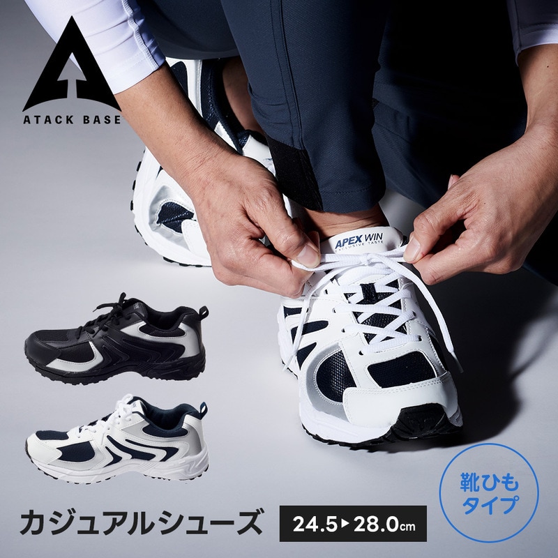 アタックベース スニーカー メンズ 立ち仕事 メンズスニーカー カジュアル 作業靴 滑らない カジュアルシューズ ヒモタイプ 黒 ブラック ネイビー 10370