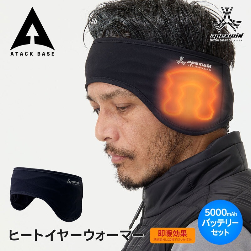アタックベース 耳あて 防寒 メンズ イヤーウォーマー バッテリー付き USB メンズ レディース 3段階温度調節 防寒 電熱耳当て 耳あて 無地 黒