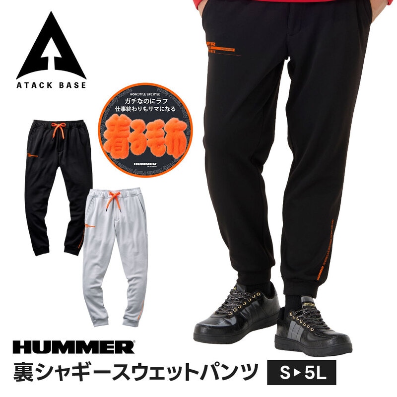 HUMMER 作業着 ズボン 裏起毛 冬 メンズ 防寒着 スウェットパンツ 厚手 着る毛布 ストレッチ 軽量 前開き 暖かい 39582 裏ジャギー ハマー アタックベース