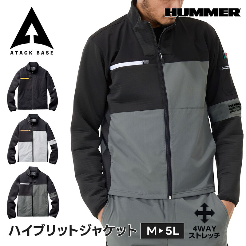 HUMMER 作業着 防寒着 おしゃれ メンズ 秋冬 ジャケット ジャンパー 長袖 速乾 ストレッチ 超軽量 作業着 47054 ハイブリットジャケット ハマー アタックベース