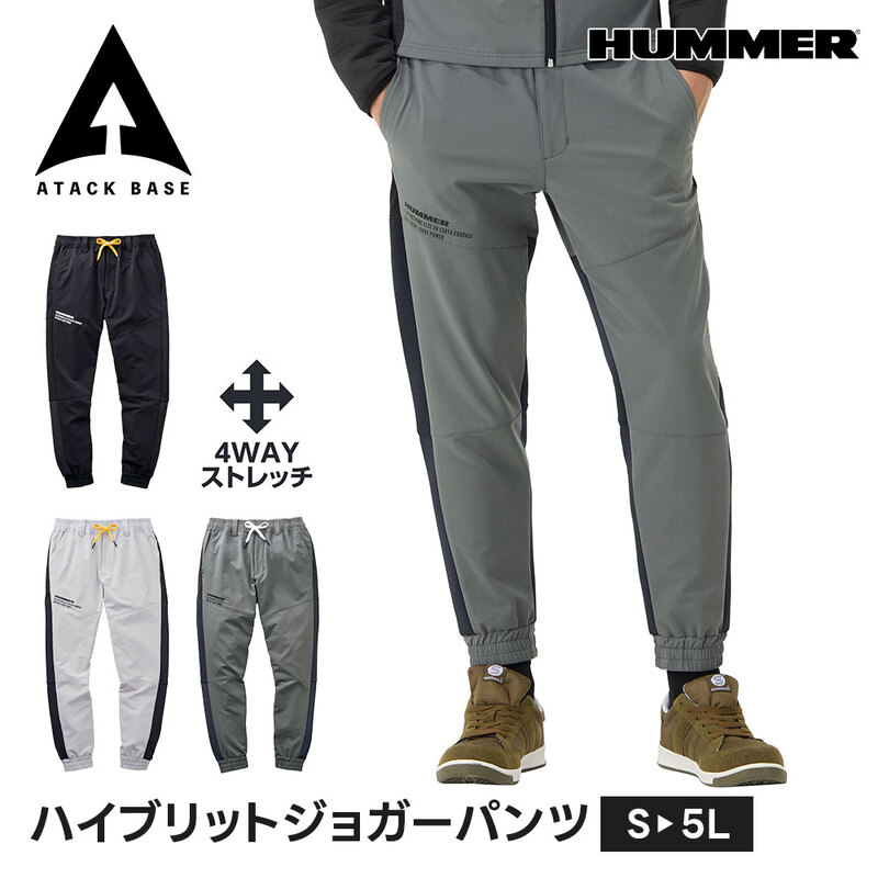 HUMMER 作業着 ズボン 秋冬 裏起毛 ストレッチ 大きいサイズ 作業ズボン ジョガーパンツ メンズ ストレッチ 速乾 超軽量 作業服 総ゴム ハマー アタックベース