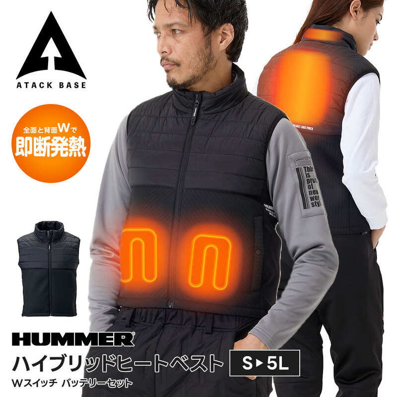 HUMMER 作業服 防寒ベスト 冬 電熱ベスト バッテリー付き 加熱ベスト ヒーターベスト USB 速暖 発熱ベスト 中綿 メンズ 3段階温度調節 ハマー アタックベース