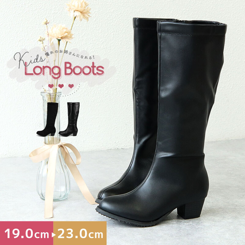 キッズロングブーツ 女の子 黒 4cm 太ヒール 歩きやすい スムース スエード フォーマル 入学式 発表会 おしゃれ 子供靴 6550