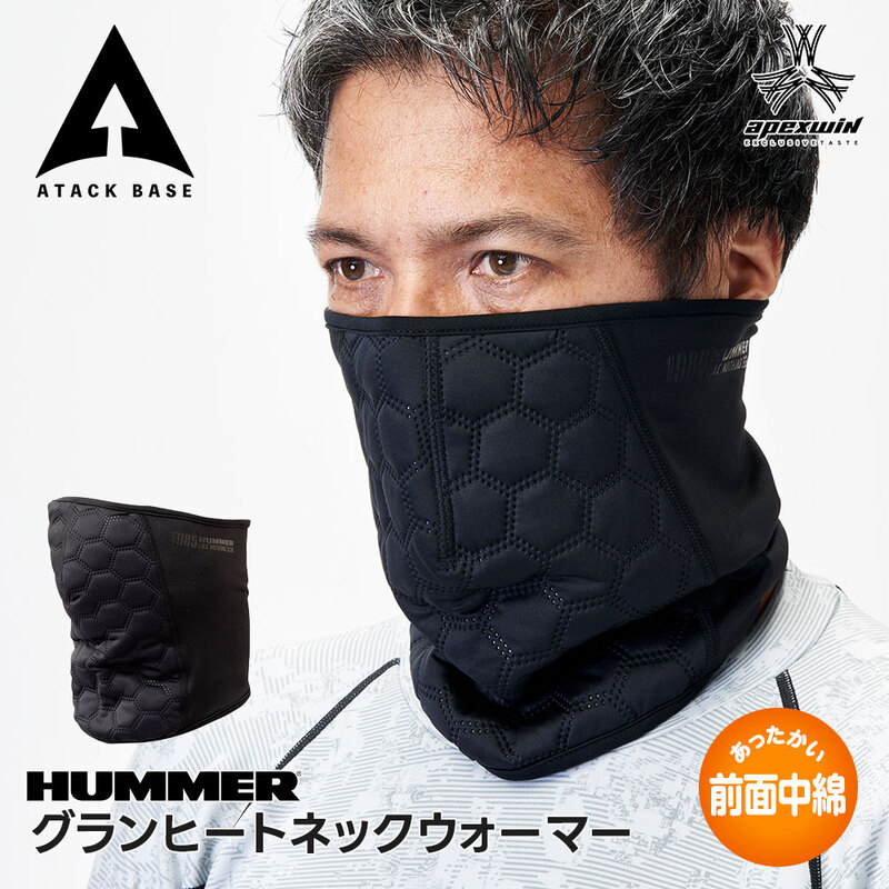 HUMMER ネックウォーマー メンズ 冬 防寒グッズ 男性 秋 グランヒートネックウォーマー ストレッチ 保温 フリーサイズ アウトドア 01450 アタックベース