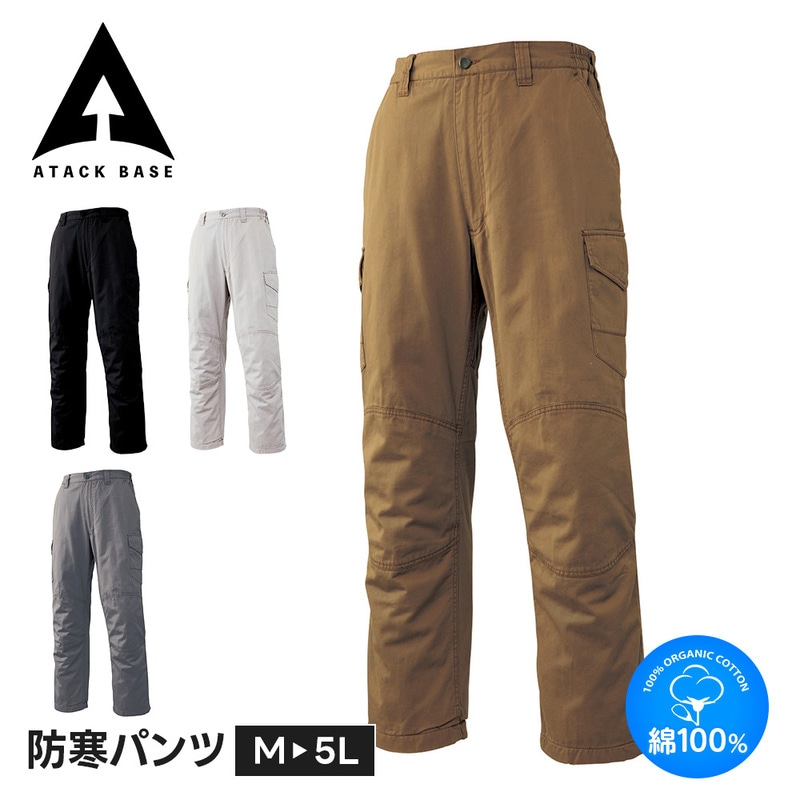 アタックベース 作業着 ズボン 冬 メンズ 防寒 パンツ カーゴ 秋 綿100 前側裏トリコット 後側裏フリーズ 5L 大きいサイズ ストレッチ 中綿 裏フリース