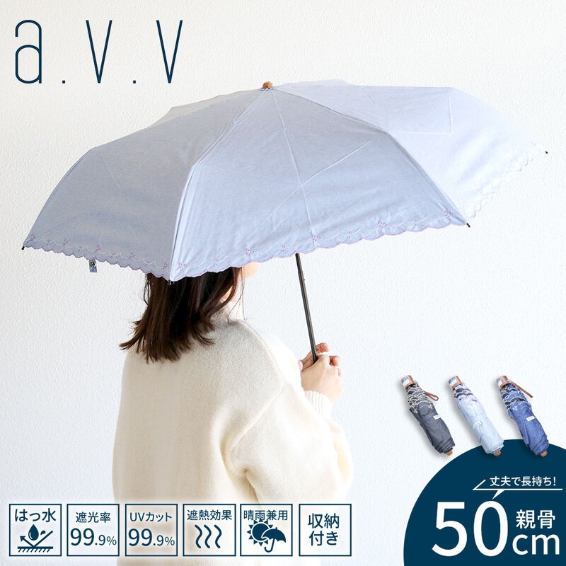 a.v.v 折りたたみ傘 軽量 晴雨兼用 50cm 小さめ かわいい おしゃれ 日傘 雨傘 黒 ブラック ブルー ネイビー アーヴェヴェ 644355