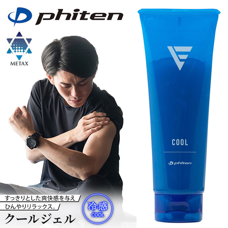 ファイテン メタックス EXTREME ボディジェル スリミング スポーツ マッサージゲル クールダウン 冷感 保湿 phiten EY185000