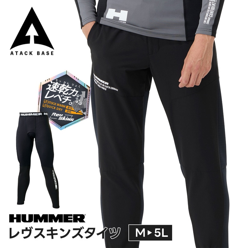 HUMMER 作業服 インナー パンツ 冬 メンズ ロング 裏 起毛 タイツ 前開き 秋冬 男性用 ストレッチ 抗菌 保温 消臭 黒 ブラック ハマー アタックベース 03815