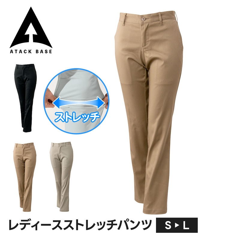 アタックベース 作業服 作業着 ズボン ストレッチ 作業ズボン レディース 黒 パンツ ストレッチパンツ ワークパンツ ベージュ アイボリー ボトムス 16102