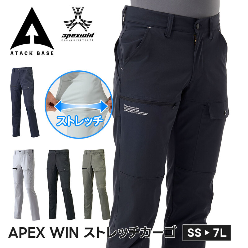 アタックベース 作業服 冬 防寒着 メンズ 作業着 ズボン 秋 ストレッチ 作業ズボン パンツ カーゴパンツ ワークパンツ ボトムス 軽量 制電 無地 普段着 黒 19071