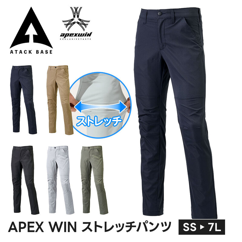 アタックベース 作業服 作業着 ズボン ストレッチ 作業ズボン パンツ カーゴパンツ ワークパンツ ストレッチパンツ チノパン ボトムス 軽量 黒 APEX WIN 19082