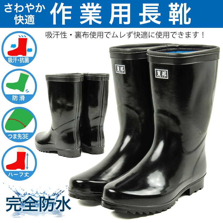 レインブーツ メンズ 作業用 軽半 長靴 黒 農作業 田植え 造園 ガーデニング 潮干狩り 釣り 吸汗性 作業用長靴 農業 メリヤス裏 防水 防滑 男性用 幅広 ブラック