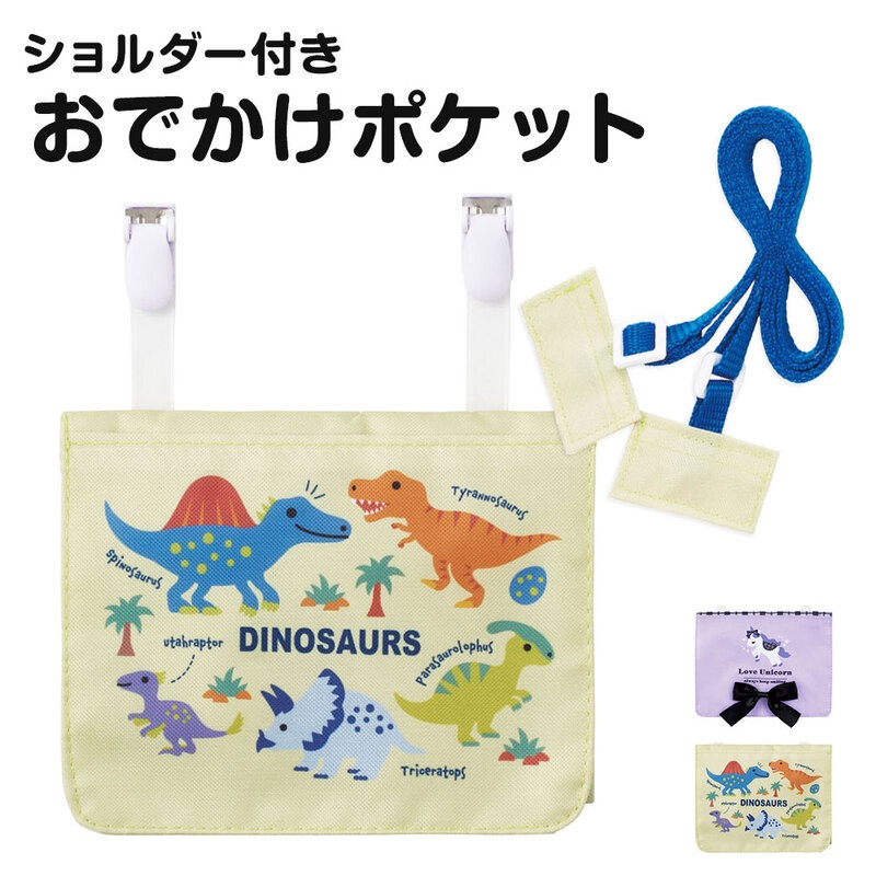 移動 ショルダー クリップ 2way キッズ 付けポケット ミニバッグ ポケットティッシュ入れ ポーチ ミニポーチ 外出 恐竜 ユニコーン ODKP2