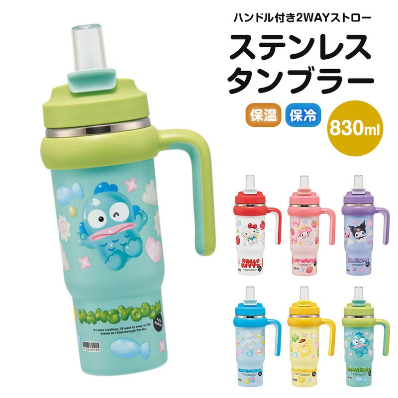 タンブラー 830ml 保温 保冷 直飲み ストロー ハンドル付 持ち手付き 2WAY ステンレス ボトル 水筒 大人 子供 キッズ キャラクター サンリオ キティ STSTB9