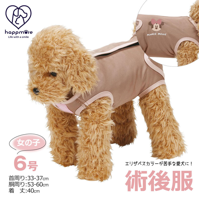 ペット用 術後服 女の子 6号 小型犬 ブラウン メス 雌 抗菌 消臭 手術 ウェア 着せやすい 傷なめ 防止 傷口 保護 ミニーマウス PETCF4