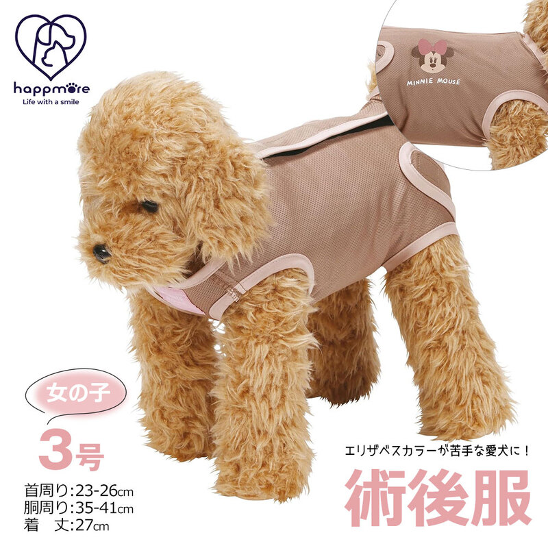 ペット用 術後服 女の子 3号 小型犬 ブラウン メス 雌 抗菌 消臭 手術 ウェア 着せやすい 傷なめ 防止 傷口 保護 ミニーマウス PETCF1